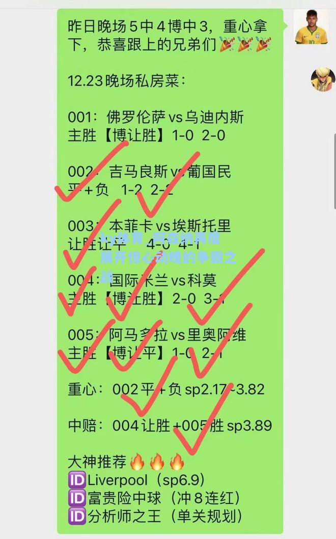 阿森纳再度展开惊心动魄的争霸之战